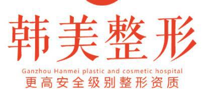 赣州眼部整形医院排名前十强有哪些？赣州眼部整形医院排名榜单出炉！赣州韩美整形美容医院、赣州俪人医疗美容、赣州亚韩医疗美容、赣州东方薇琳医疗美容医院、赣州叶子医疗美容门诊部等