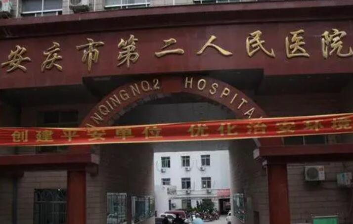 安庆市medpor支架造耳手术医院哪家好？安庆市medpor支架造耳手术医院排名前8的是：安庆市第二人民医院眼科,安庆市立医院隆胸整形科,安庆市石化医院隆胸整形科,怀宁县中医医院,安庆现代妇产医