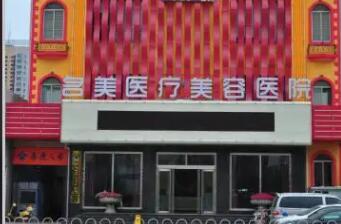 皮肤问题如色斑、皱纹、 痤疮等直接影响个人形象与自信，专业皮肤美容治疗能有效改善肤质、延缓衰老。济南作为山东省会，汇聚多家技术成熟的整形美容机构。本文精选济南五家皮肤美容领域