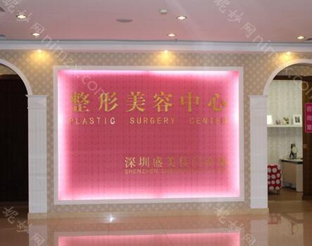 在医疗美容行业快速发展的今天，选择一家专业可靠的整形医院至关重要。本文整理了深圳地区9家具有正规资质、技术成熟的医疗美容机构，涵盖隆胸、鼻部整形、眼部精雕等热门项目，为求美者
