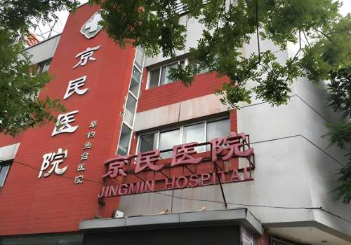 巨乳缩小手术在现代医疗领域当中成为了很多女性朋友调节身材，提升自信心的项目之一，北京作为我国的首都，建立了多家声誉较高的医疗美容机构来为求诊者进行服务，那么在北京地区如何选择医院进行相关的手术，成为了很多人比较困惑的问题，因为当地医院比较多，接下来的文章中就为大家介绍了医院，这家医院是北京京民医院，...