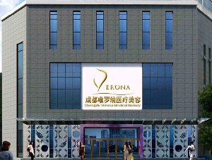 成都唯罗纳医疗美容门诊部整形项目价格费用多少？在这个追求美丽的时代，整形手术已不再是遥不可及的梦想。而成都唯罗纳医疗美容门诊部，作为业界的佼佼者，以其专业的技术和贴心的服务