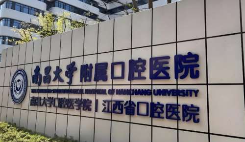 南昌凸嘴矫正多少钱?因为推荐医院不同，所以收费也有区别。比如：南昌大学附属口腔医院口腔颌面外科做凸嘴矫正收费一般在12740-18000元之间;南昌大学四附院口腔科手术的价格在11000-17200元之间;南昌大学二附院口腔科做龅牙矫正价格在11100-17200元之间;武汉德韩凯德西城口腔门诊部做...