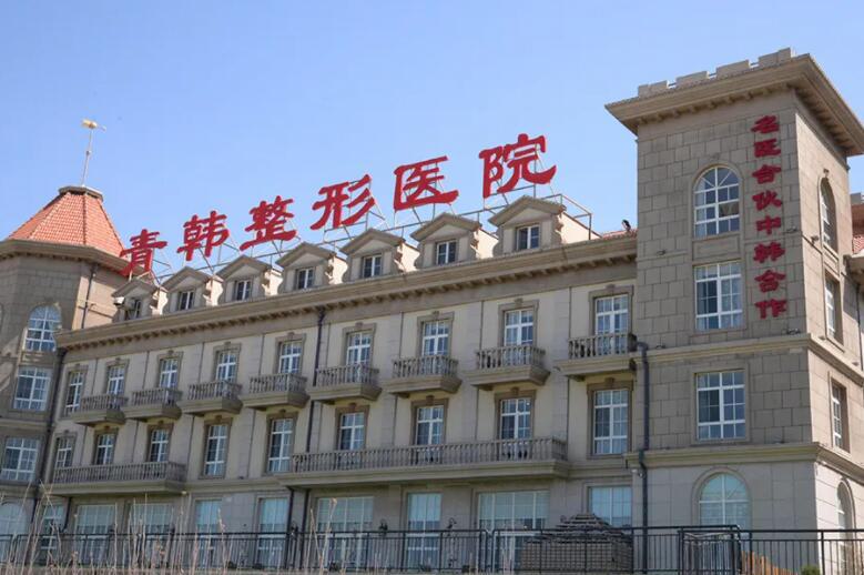 烟台青韩医疗美容医院玻尿酸注射技术怎么样？随着医疗美容技术的不断发展，玻尿酸注射因其安全、便捷、效果的特点，成为众多爱美人士改善面部轮廓、填充皱纹的优选。烟台青韩医疗美容医