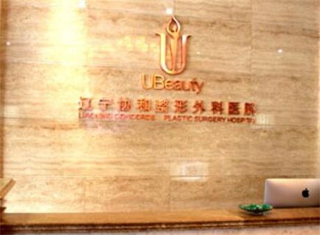 辽宁曙光整形外科医院口腔整形科价格怎么样？在追求口腔健康与美观的道路上，选择专业可靠的医疗机构至关重要。辽宁曙光整形外科医院口腔整形科提供牙齿矫正、种植、美容修复等综合服务