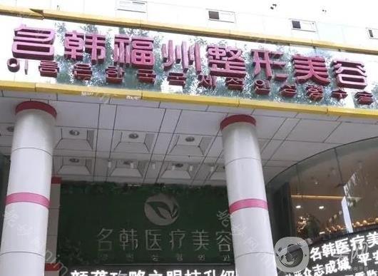 福州隆鼻整形哪家医院好？在福州这座历史与现代交融的城市，隆鼻整形已成为众多求美者改善面部轮廓的热门选择。随着医疗美容技术的不断进步，福州地区涌现出一批专业性强、技术过硬的整