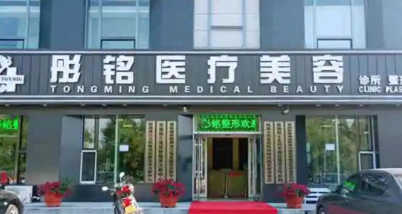 随着医美行业的快速发展，大庆市医疗美容机构数量持续增加，为帮助求美者做出明智选择，我们综合评估了市内多家医疗美容机构的专业水平、设备条件及患者口碑，整理出这份2025年排行榜。以