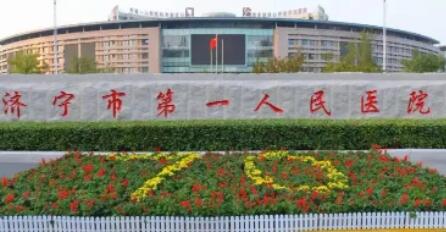 作为山东省重要的医疗资源聚集地，济宁地区整形美容行业发展迅速。本文基于实地探访、患者反馈及行业数据，从医疗资质、医师团队、设备技术、服务质量四大维度，精选出济宁地区值得信赖