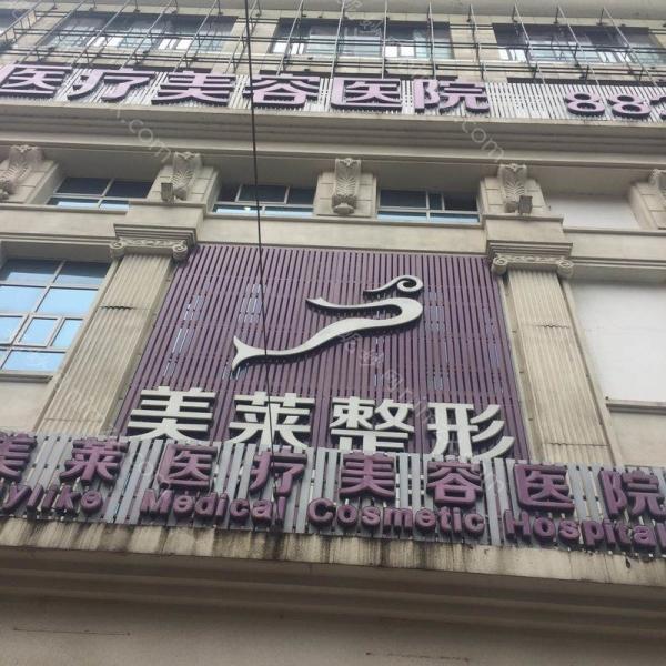 贵阳做抗衰除皱好的医院排名，随着医美技术的不断发展，抗衰除皱项目已成为众多求美者关注的热点。在贵阳，提供抗衰除皱服务的医疗机构众多，如何选择一家专业可靠的医院成为关键。本文