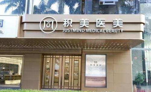 脂肪堆积过多的问题会让爱美者感到苦恼，这时候大家可能会选择运动的方式来减肥，但是并不是所有人都能坚持下来，如果想要快速瘦身，那么也可以考虑通过吸脂技术来完成，广州积美整形医院在吸脂塑形上就形成了较强的特色，也是很多爱美者优先考虑的美容机构之一，地址在天河北路366号，周围就有地铁口，所以相对来说是比...