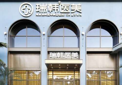 海南瑞韩美容医院玻尿酸怎么样？在海南紫外线比较强，皮肤容易老化，皱纹凹陷等问题随着年龄的增长爬上脸庞，让整个人看起来比实际年龄老好几岁，如果想做玻尿酸美容，选对医院很重要。海南瑞韩美容医院当地高端奢华美容品牌，在圈内影响力很大，院内可以提供种类丰富的玻尿酸材料，每一款都从正规渠道引进，而且医生技术可...